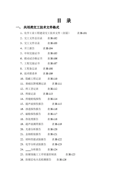 化工部交工资料表格全