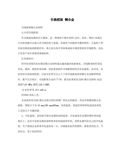 引线框架铜合金