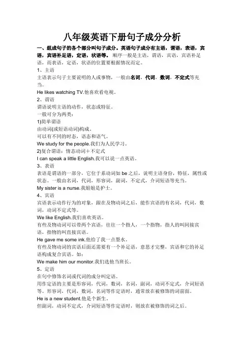 八年级英语下册句子成分分析