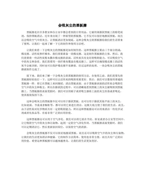 会吸灰尘的黑板擦