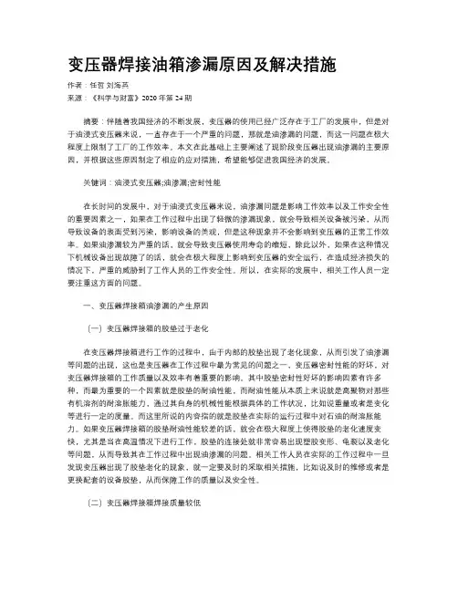 变压器焊接油箱渗漏原因及解决措施
