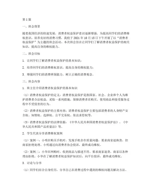 消费者主题班会记录(3篇)