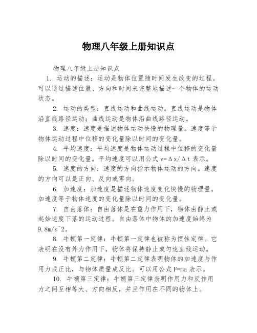 物理八年级上册知识点