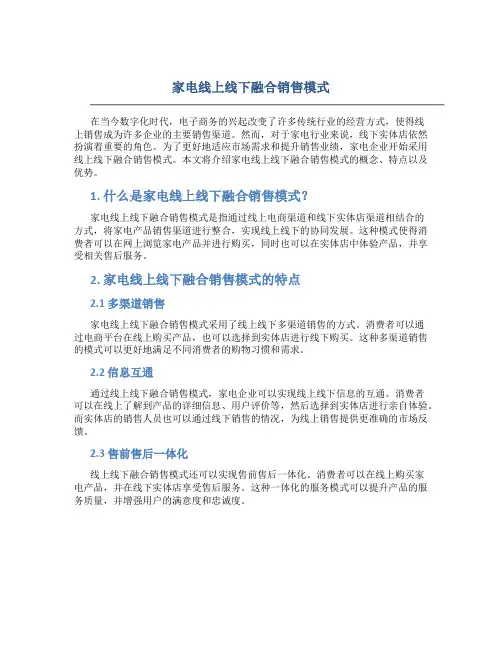 家电线上线下融合销售模式