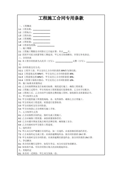 工程施工合同专用条款