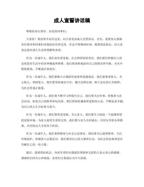 成人宣誓讲话稿