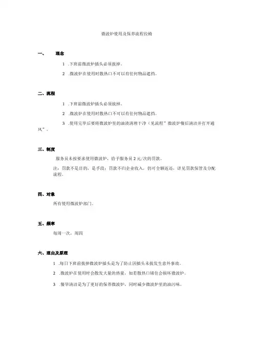 微波炉使用及保养流程