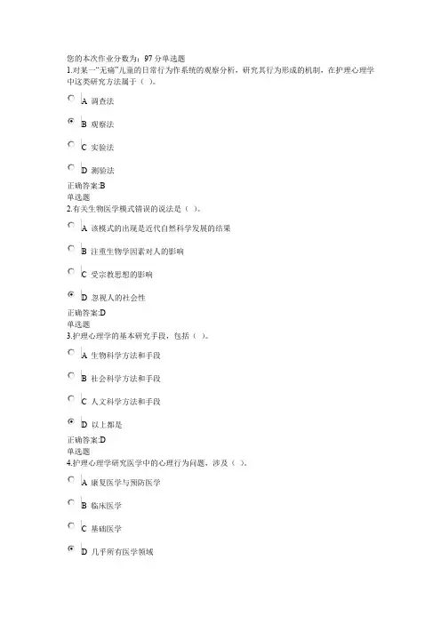 浙大远程护理心理学(乙)在线答案(全)