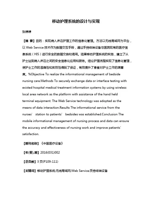 移动护理系统的设计与实现