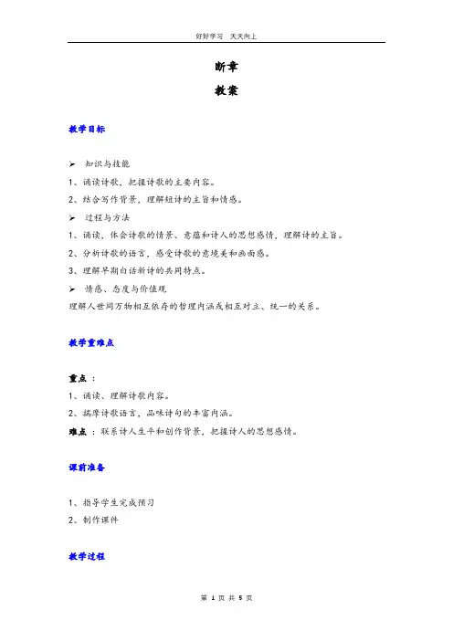 九年级语文部编版下册 第一单元第3课《短诗五首——断章》教学设计 教案