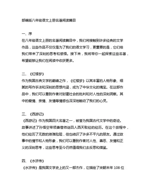 部编版八年级语文上册名著阅读篇目