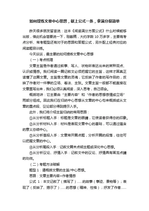 如何提炼文章中心思想，献上公式一条，拿满分很简单