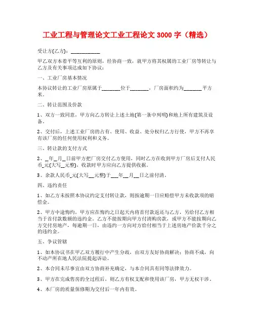 工业工程与管理论文工业工程论文3000字(精选)