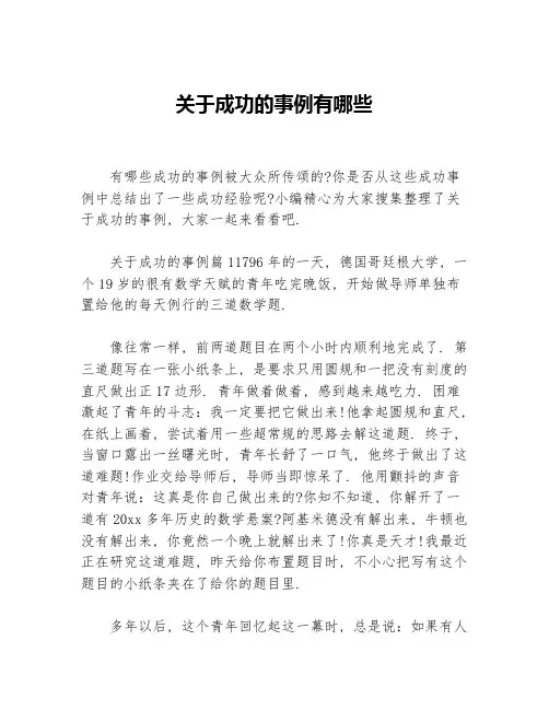 关于成功的事例有哪些