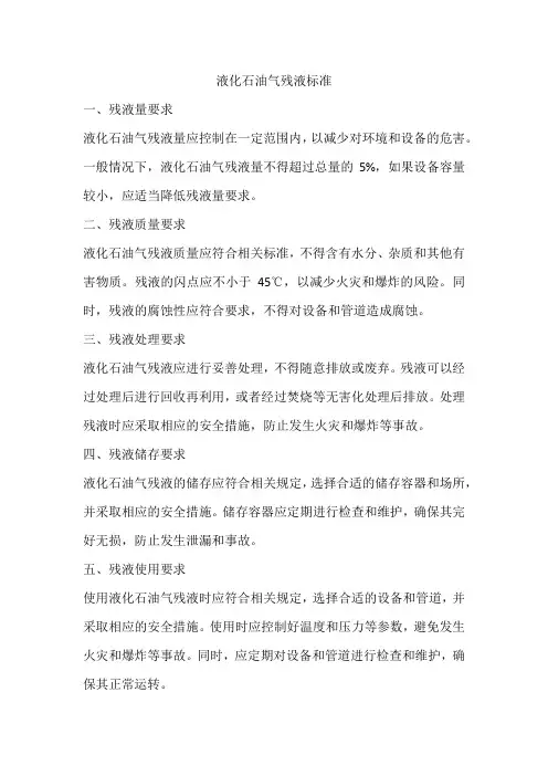 液化石油气残液标准