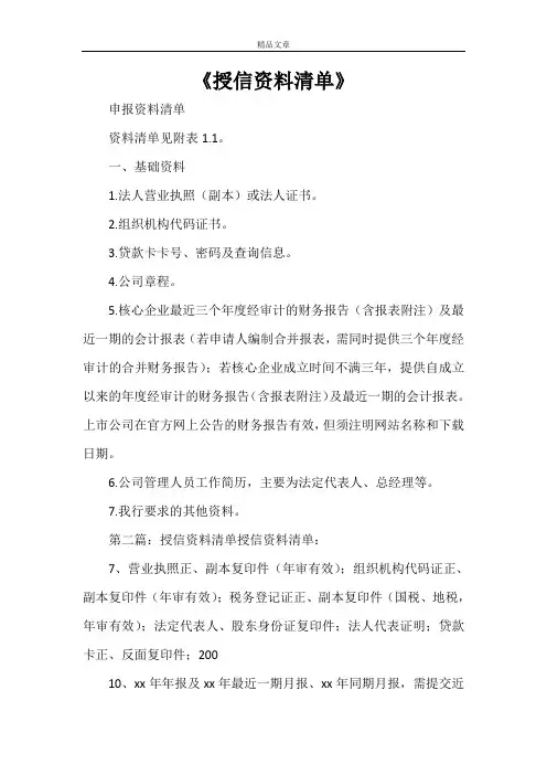 《授信资料清单》
