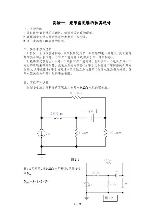 戴维南定理的仿真设计EWB电路仿真设计