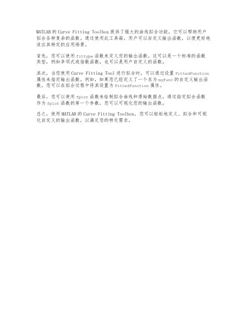matlab curve fitting tool输出函数