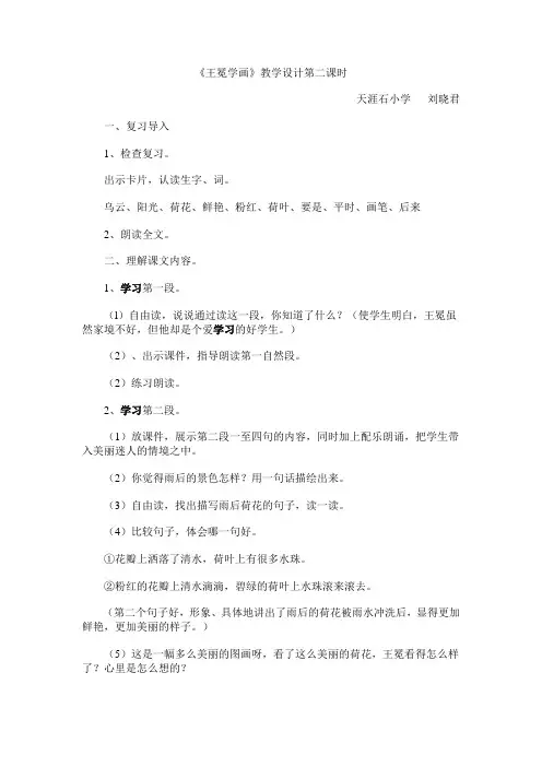 《王冕学画》教学设计第二课时
