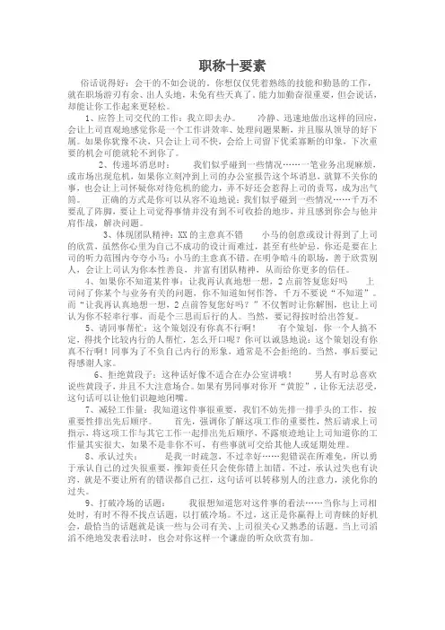 职场10要素