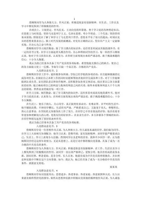 大学生入党群众意见书_10份
