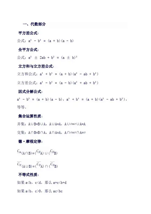 新高考数学必背公式