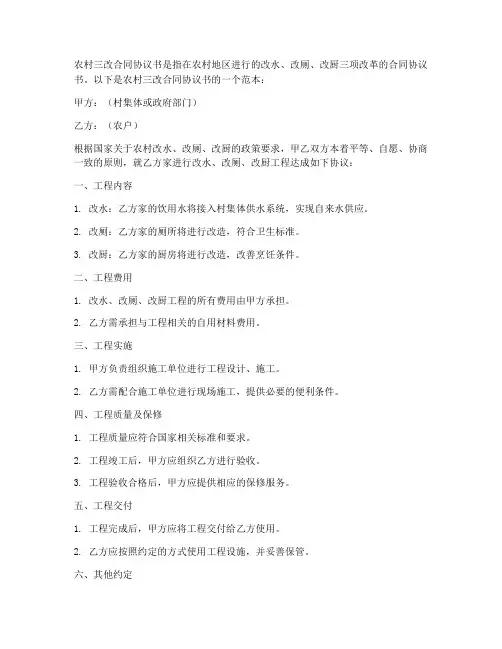 农村三改合同协议书
