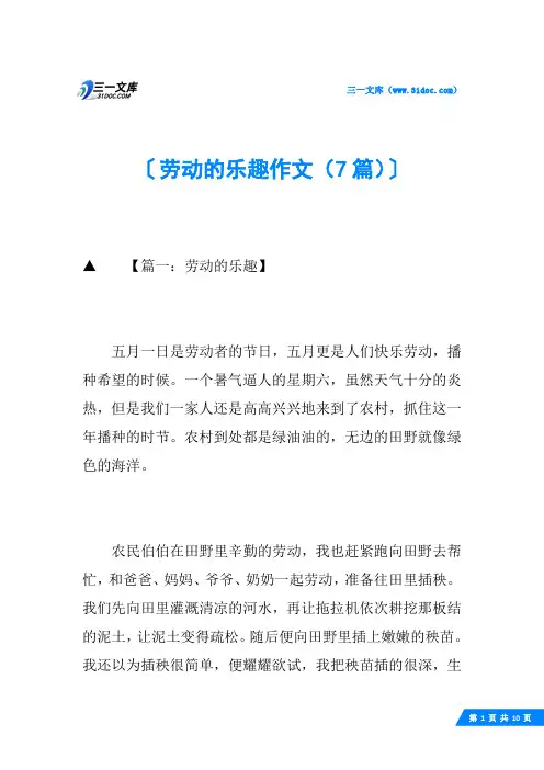 劳动的乐趣作文(7篇)