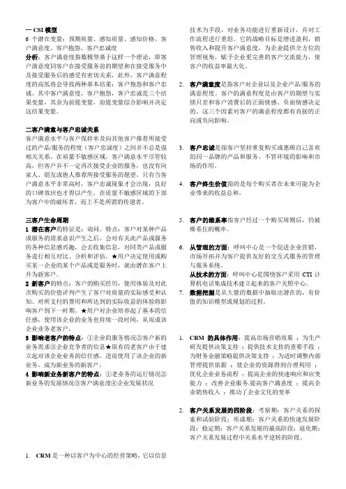 客户关系管理 名词解释