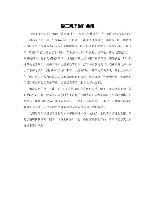 滕王阁序创作趣闻