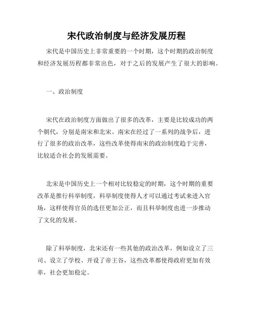 宋代政治制度与经济发展历程