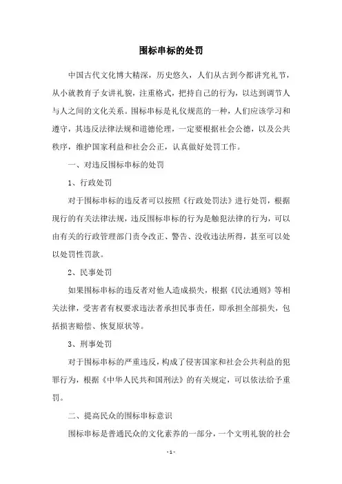 围标串标的处罚