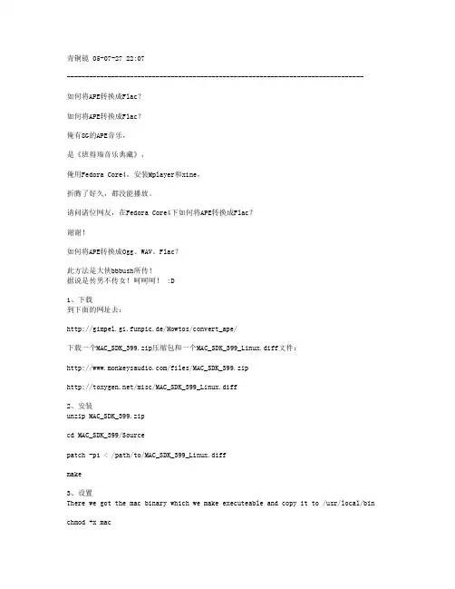 如何将APE转换成Flac？