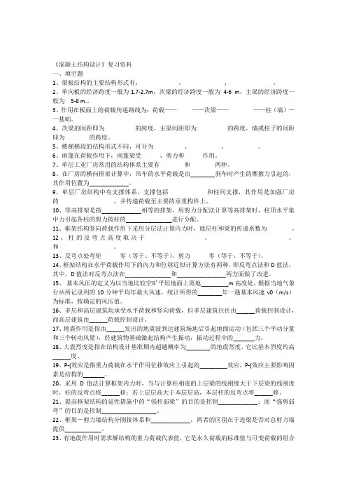 混凝土结构设计复习题