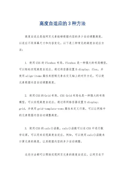 高度自适应的3种方法