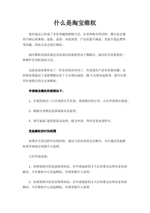 什么是淘宝维权