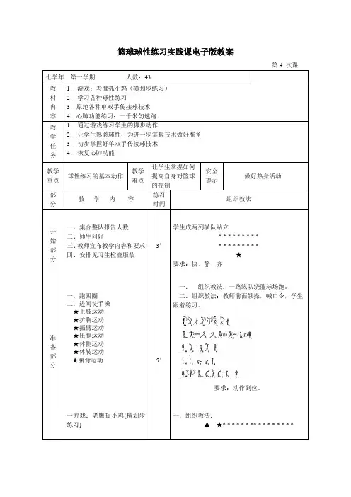 篮球熟悉球性教案-七年级体育上册
