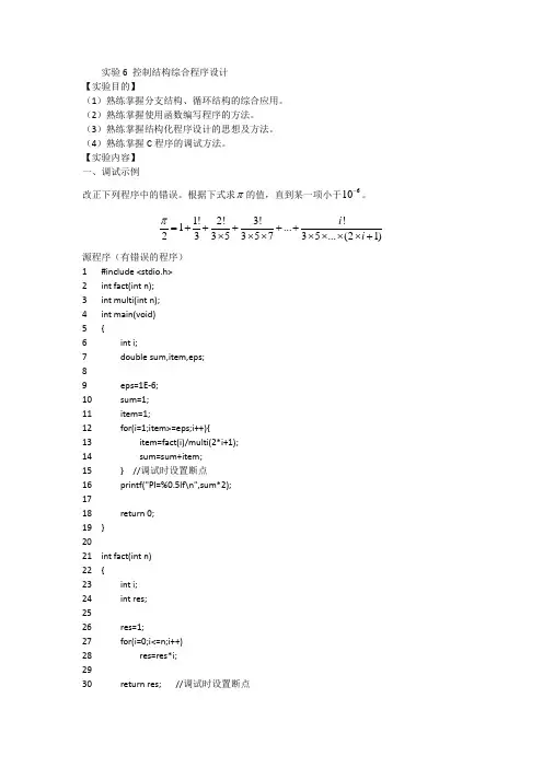 实验6 控制结构综合程序设计1.doc1