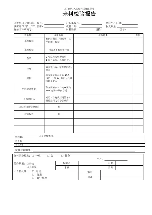 单向阀来料检验报告