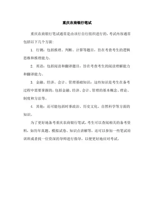 重庆农商银行笔试