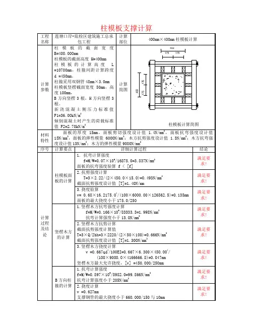 400×400柱模板计算书