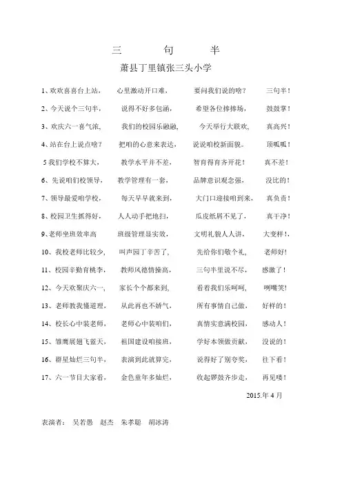 三句半