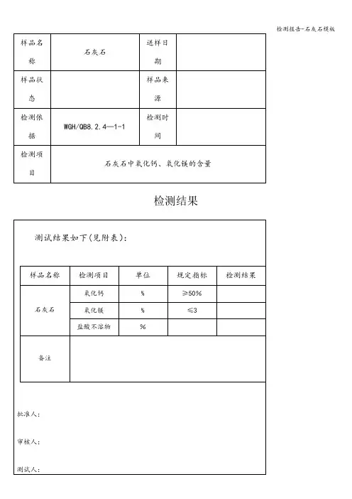 检测报告-石灰石模板