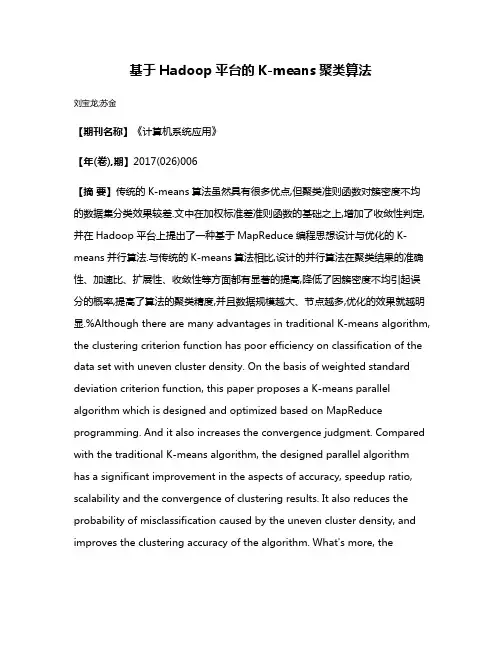 基于Hadoop平台的K-means聚类算法