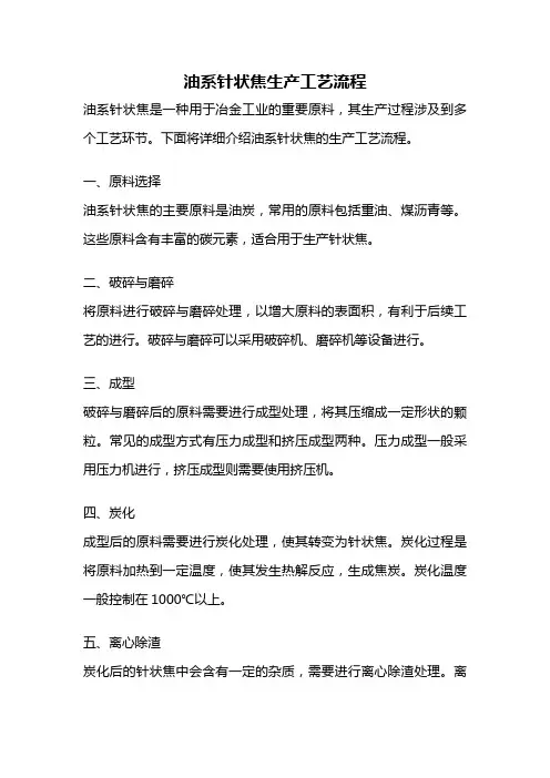 油系针状焦生产工艺流程