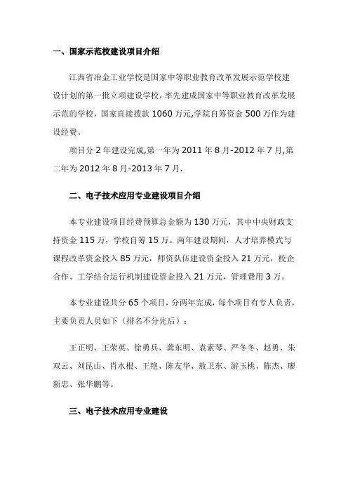 高职重点专业建设方案应用电子技术专业