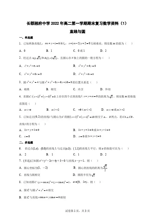 湖南省长沙市长郡湘府中学高二上学期数学期末复习试题资料(1)直线与圆