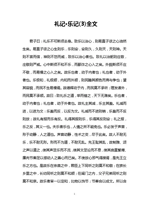 礼记·乐记(3)全文