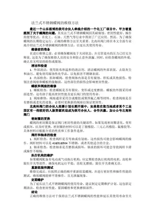 法兰式不锈钢蝶阀的维修方法