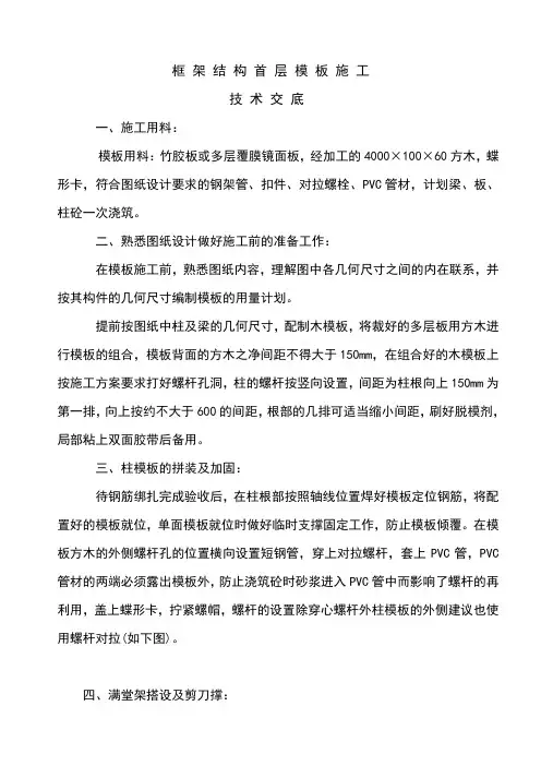 框架首层模板施工技术交底